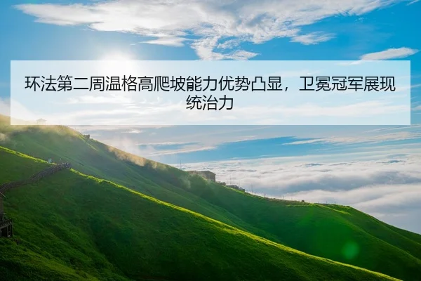 huan-fa-di-er-zhou-wen-ge-gao-pa-po-neng-li-you-shi-tu-xian-wei-mian-guan-jun-zhan-xian-tong-zhi-li-3-995.jpg