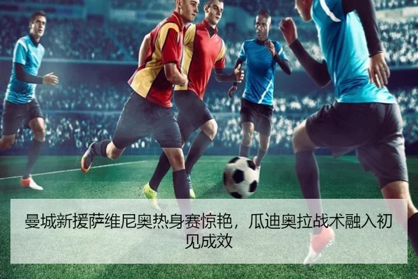 man-cheng-xin-yuan-sa-wei-ni-ao-re-shen-sai-jing-yan-gua-di-ao-la-zhan-shu-rong-ru-chu-jian-cheng-xiao-2-906.jpg